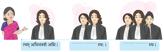 NCERT Solutions: अहं च त्वं च