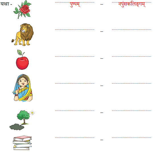 NCERT Solutions: पृथिव्यां त्रीणि रत्नानि